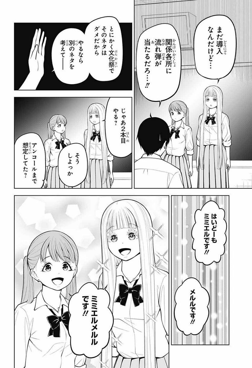 堕天使論 第14話 - Page 12