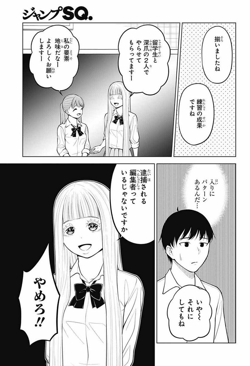 堕天使論 第14話 - Page 13