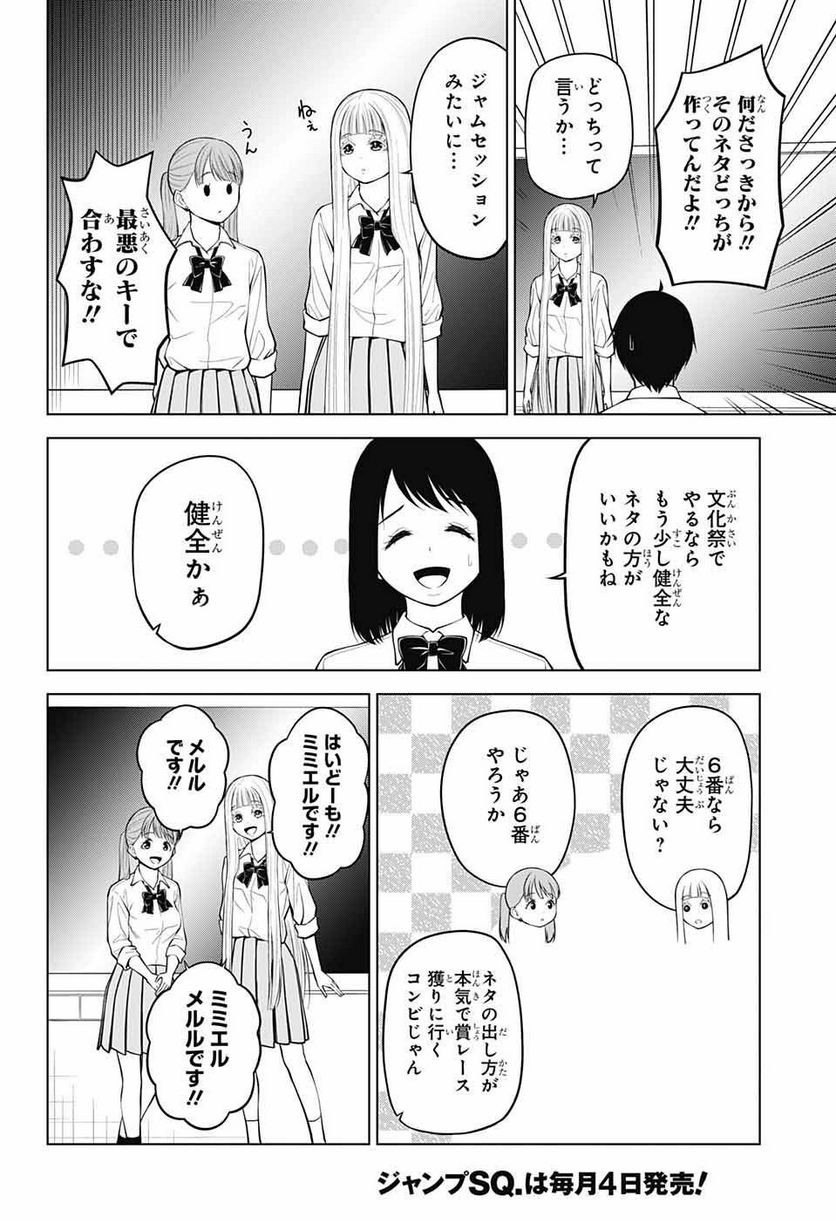 堕天使論 第14話 - Page 14