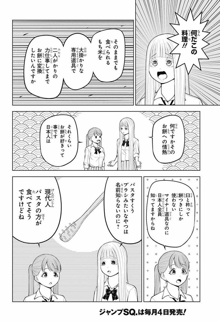 堕天使論 第14話 - Page 18