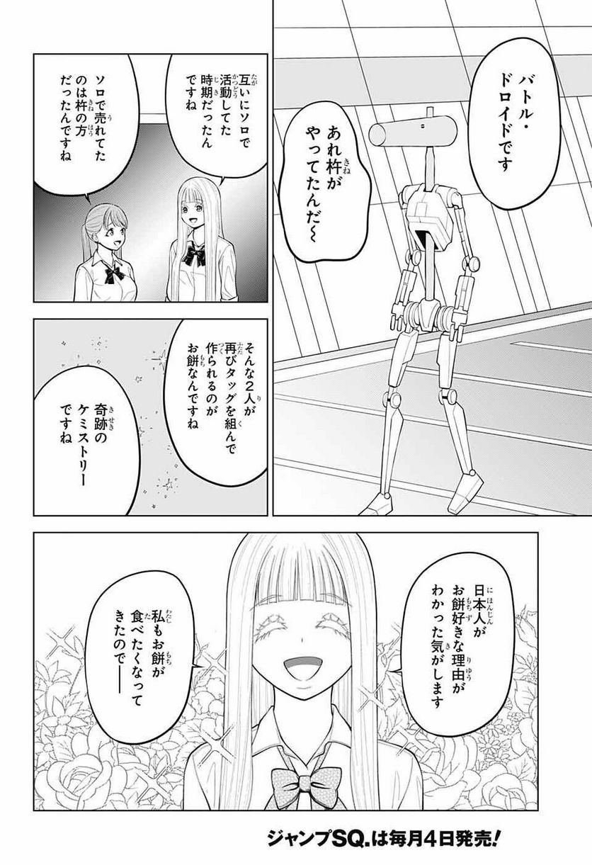 堕天使論 第14話 - Page 20