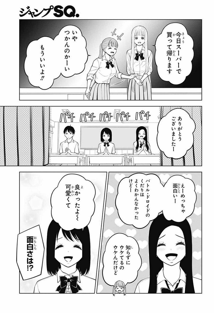 堕天使論 第14話 - Page 21