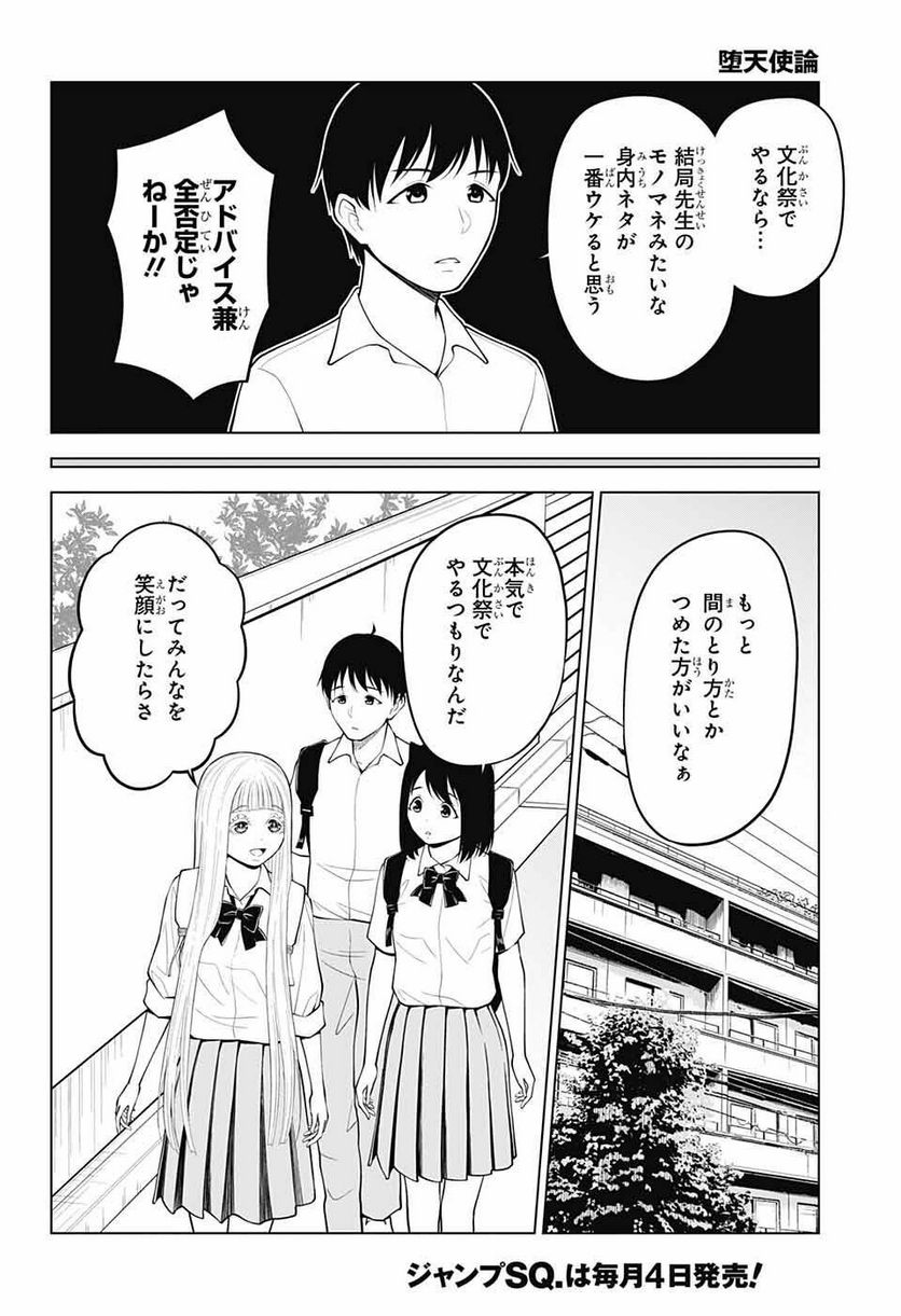 堕天使論 第14話 - Page 22