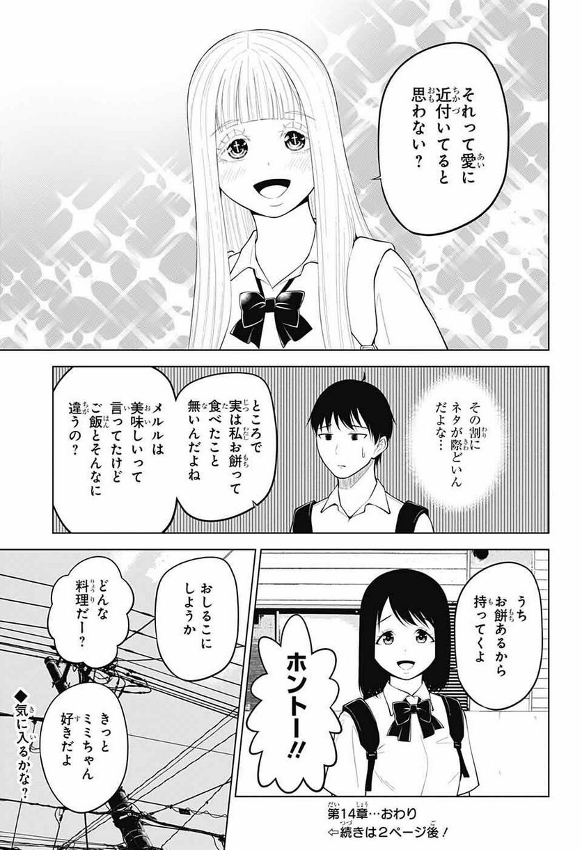 堕天使論 第14話 - Page 23