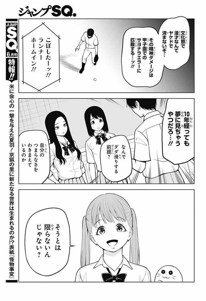 堕天使論 第14話 - Page 5