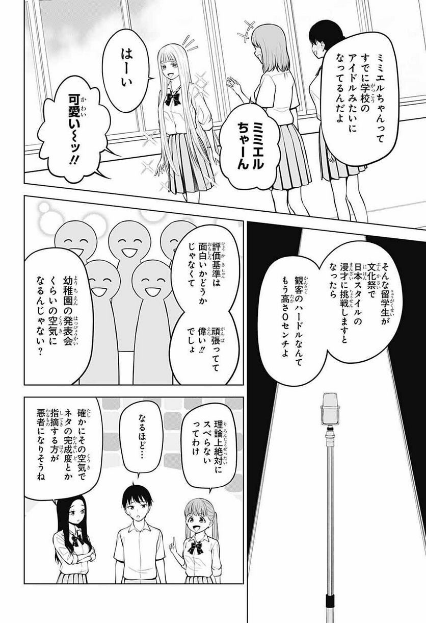 堕天使論 第14話 - Page 6