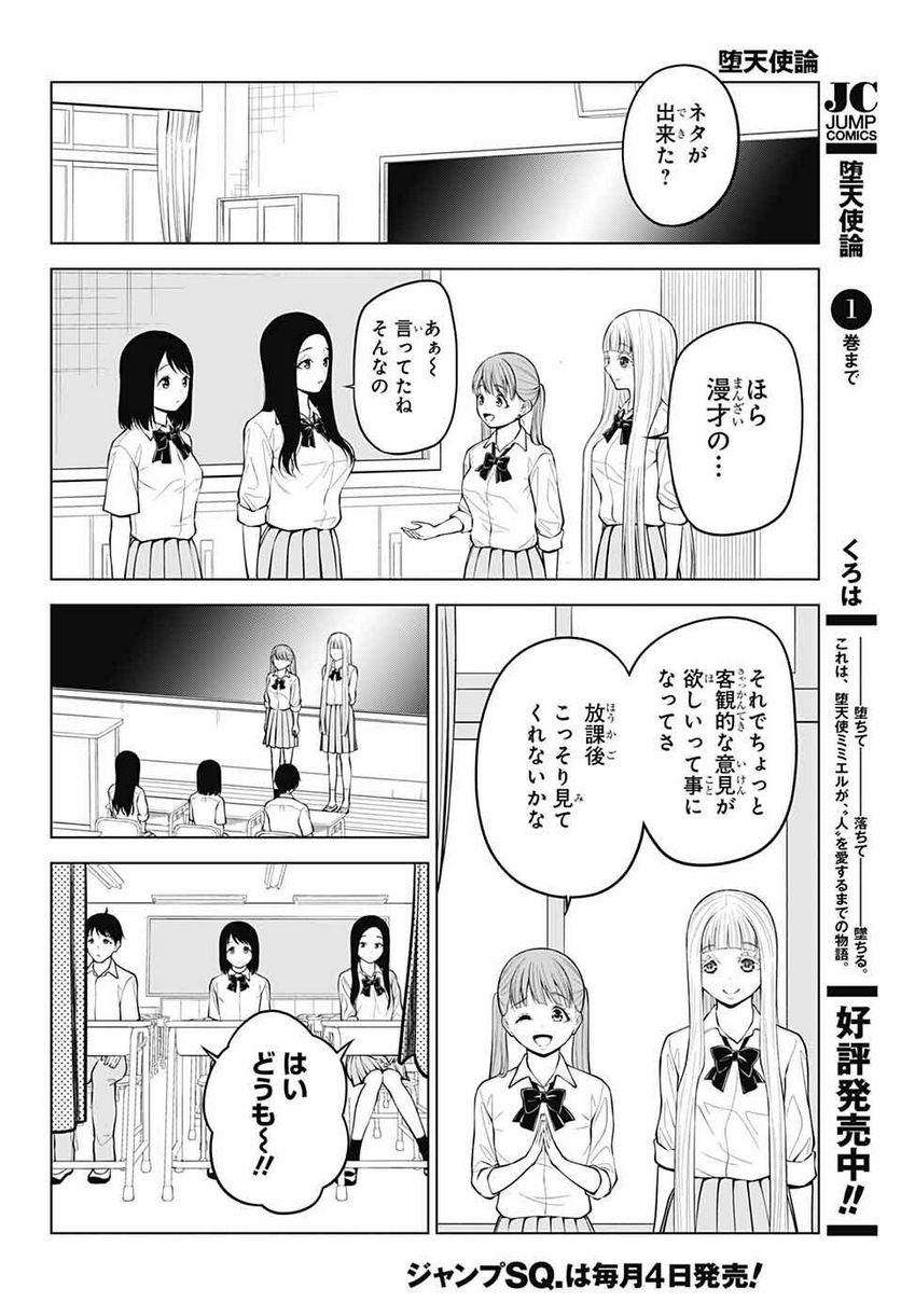 堕天使論 第14話 - Page 8