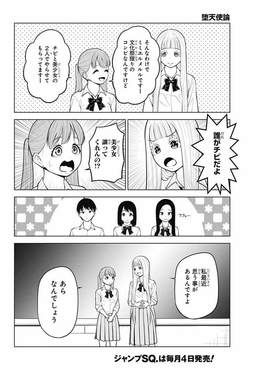 堕天使論 第14話 - Page 10