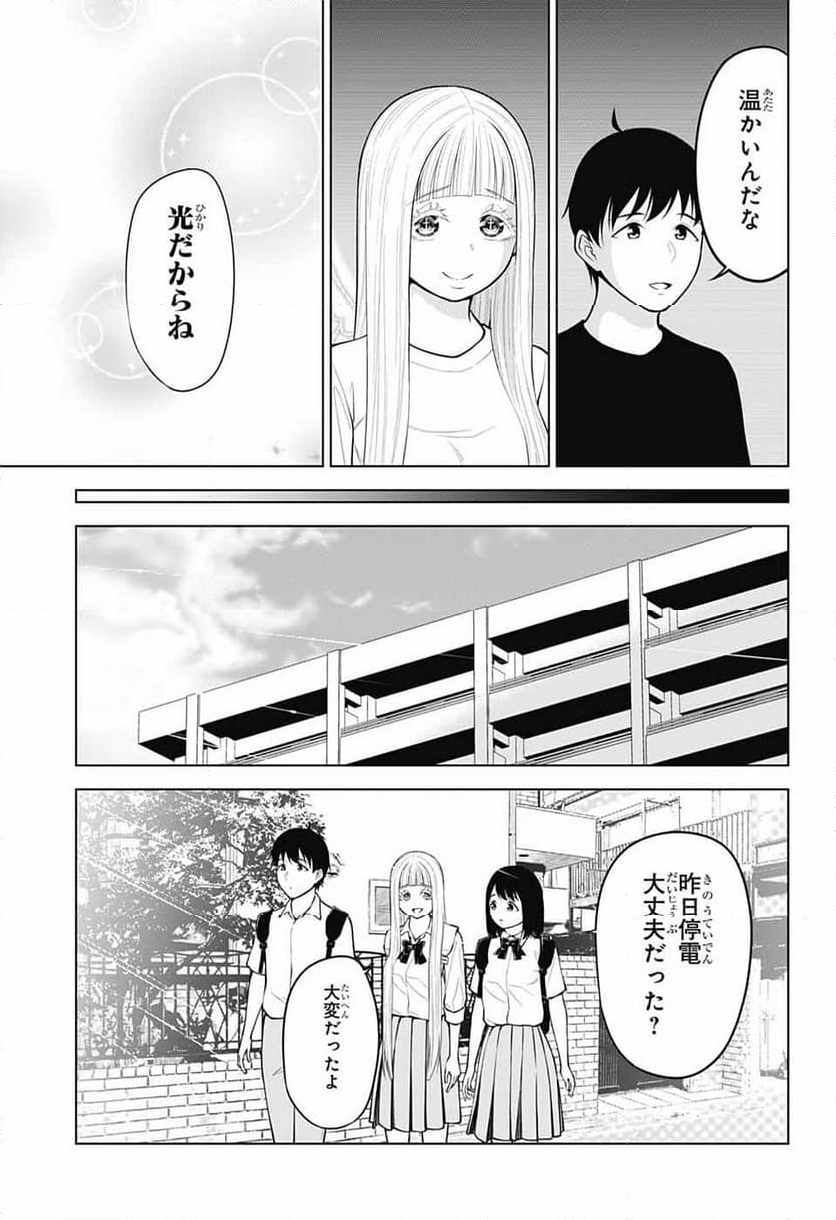 堕天使論 第21話 - Page 11