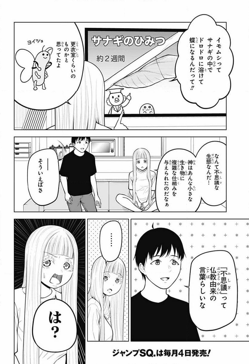 堕天使論 第21話 - Page 14