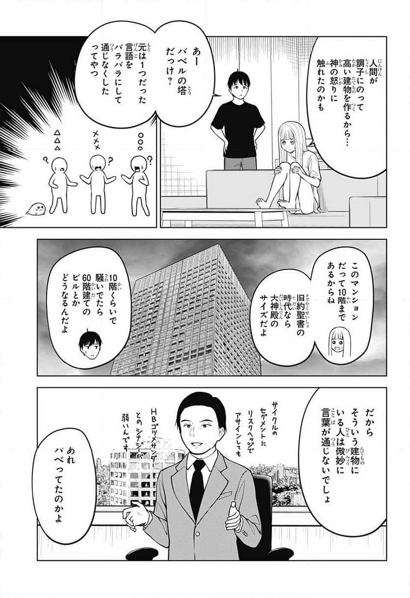 堕天使論 第21話 - Page 3