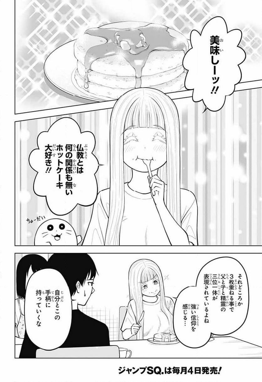 堕天使論 第21話 - Page 22