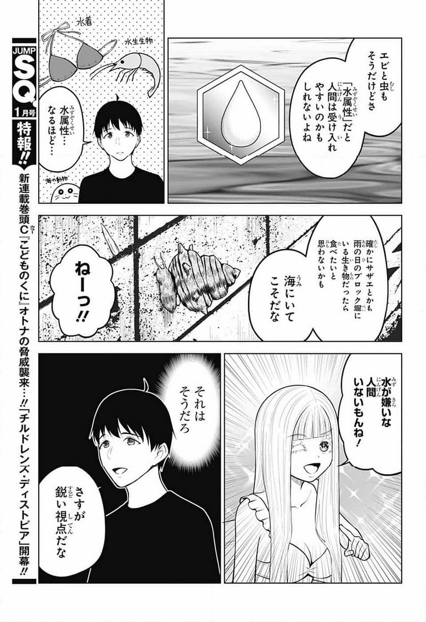 堕天使論 第28話 - Page 3