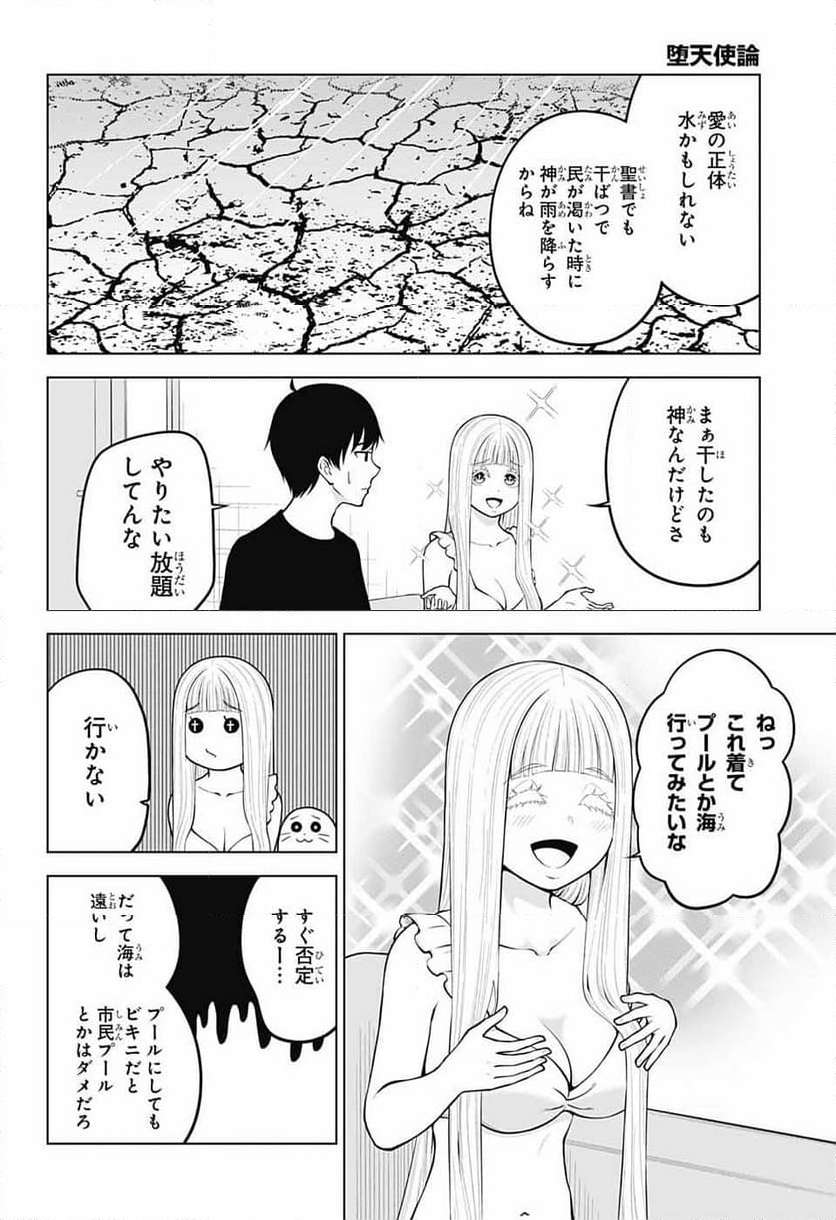 堕天使論 第28話 - Page 4