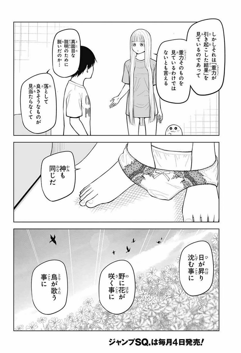 堕天使論 第15話 - Page 4