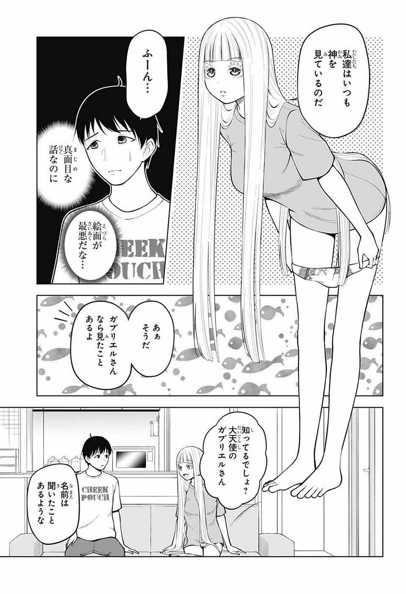 堕天使論 第15話 - Page 5