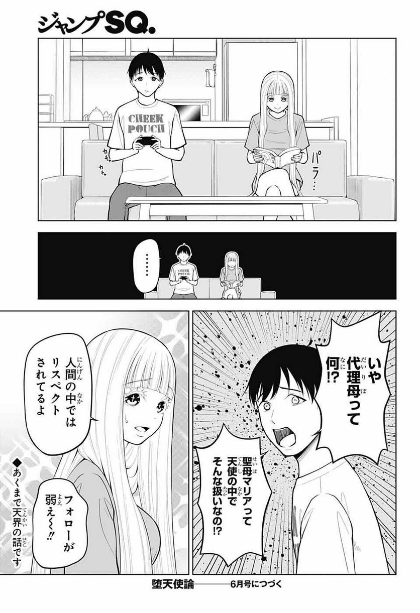 堕天使論 第15話 - Page 7