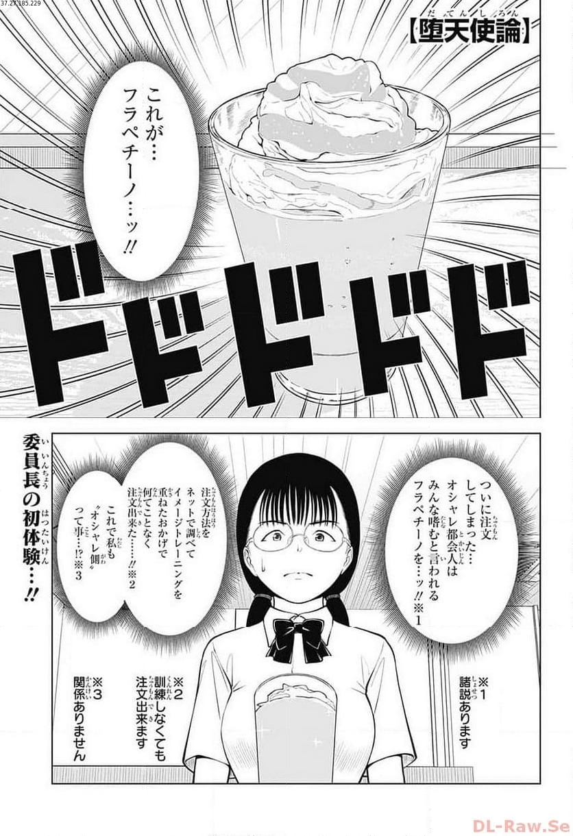 堕天使論 第29話 - Page 1