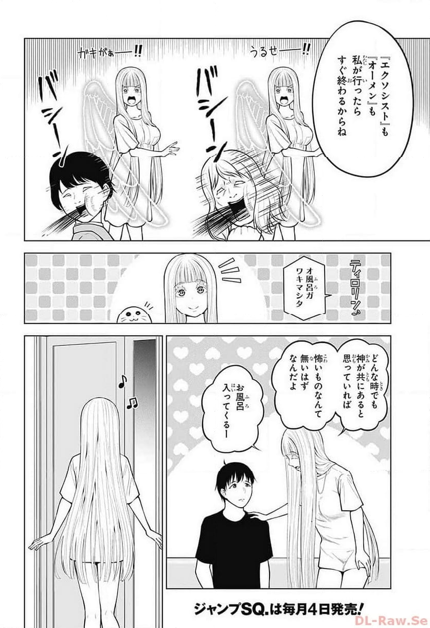 堕天使論 第29話 - Page 12