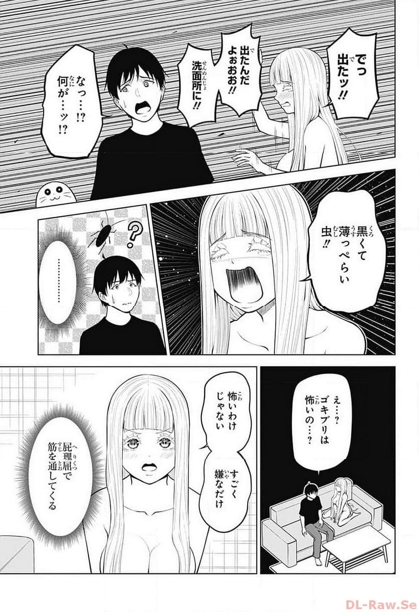 堕天使論 第29話 - Page 15