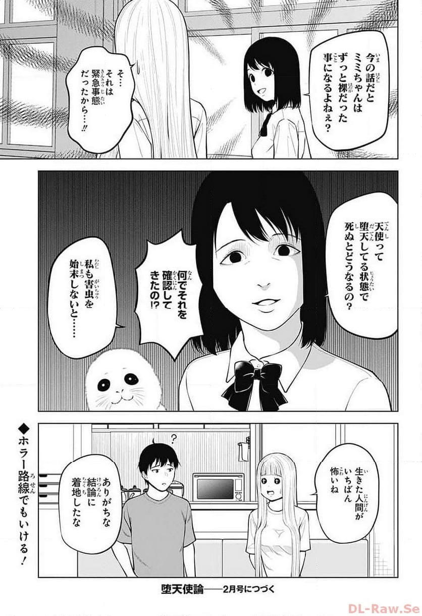 堕天使論 第29話 - Page 19