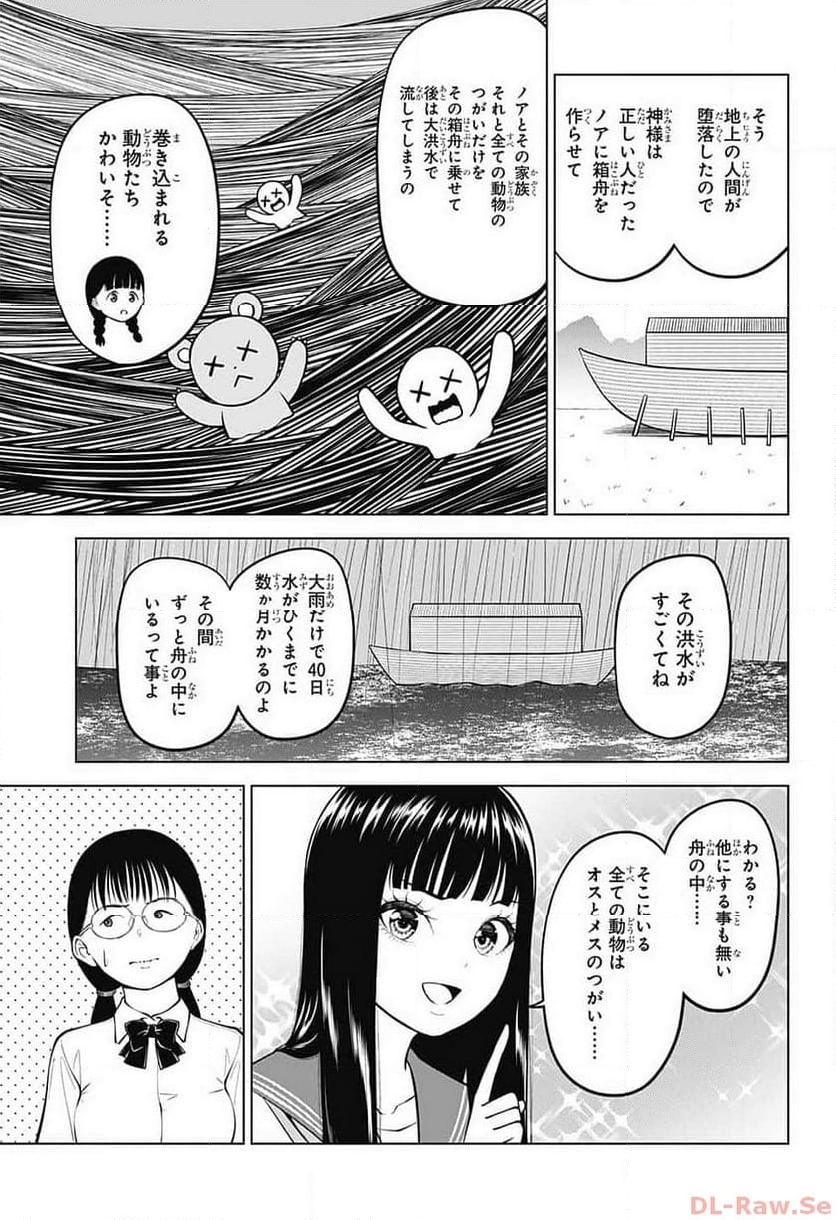 堕天使論 第29話 - Page 5