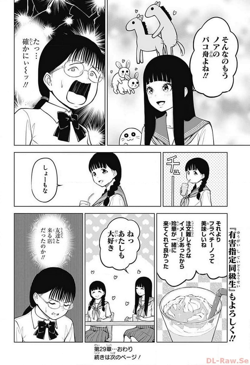 堕天使論 第29話 - Page 6