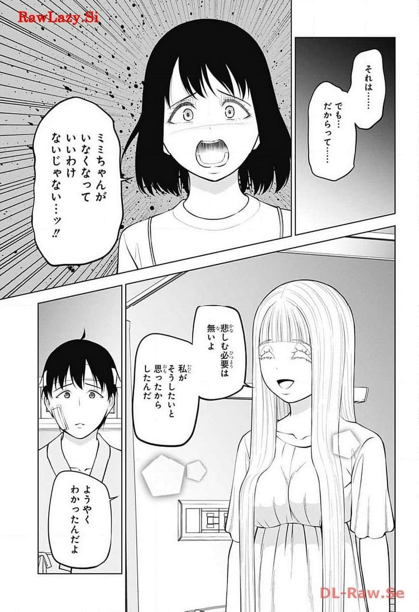 堕天使論 第32話 - Page 19