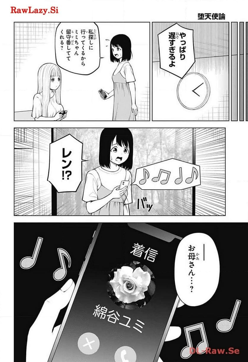 堕天使論 第32話 - Page 4