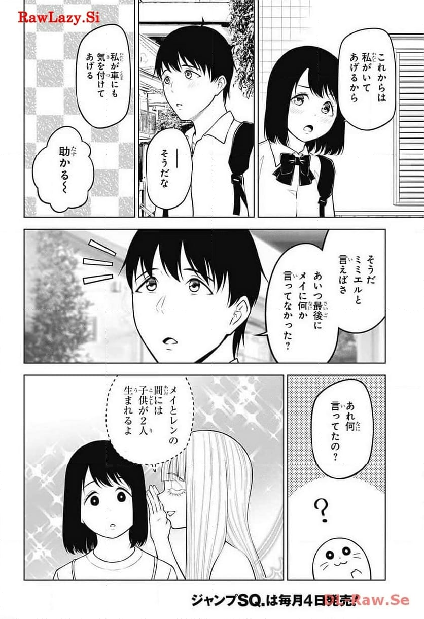 堕天使論 第32話 - Page 38