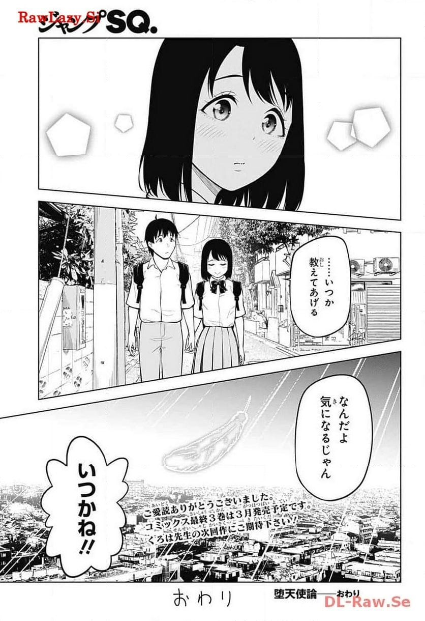 堕天使論 第32話 - Page 39