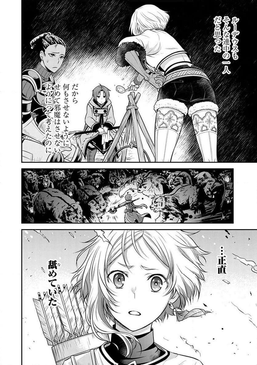 無職転生 ～異世界行ったら本気だす～ 失意の魔術師編 - 第5話 - Page 14