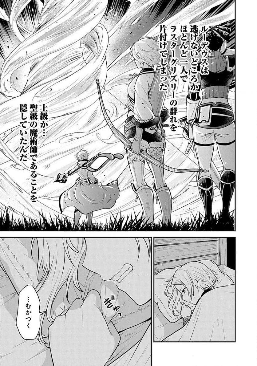 無職転生 ～異世界行ったら本気だす～ 失意の魔術師編 - 第5話 - Page 15