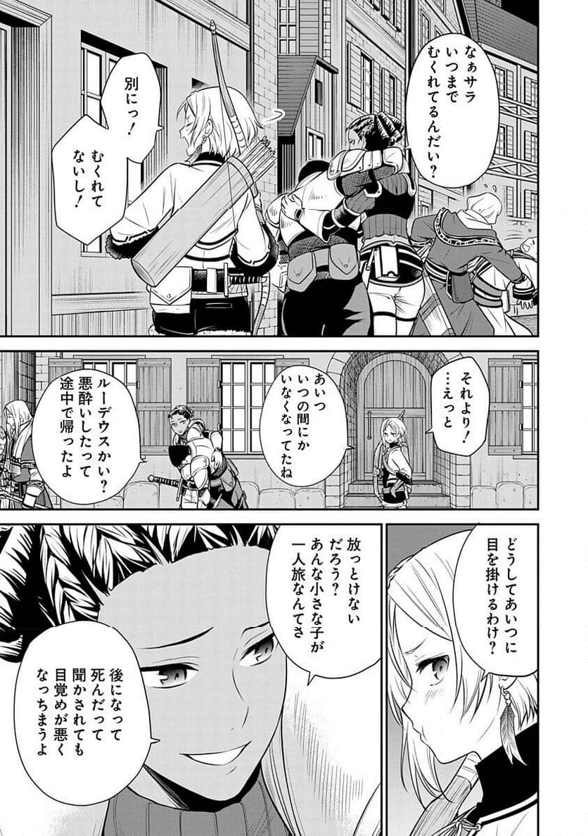 無職転生 ～異世界行ったら本気だす～ 失意の魔術師編 - 第5話 - Page 5