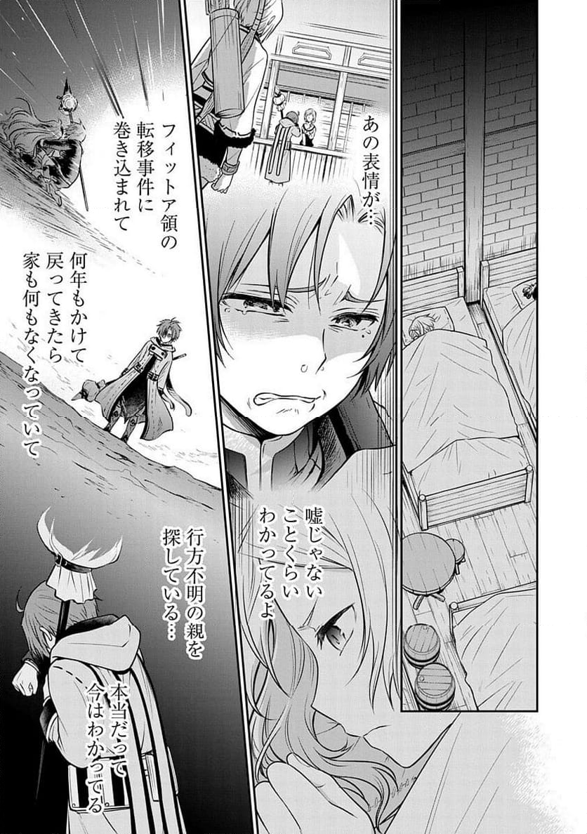 無職転生 ～異世界行ったら本気だす～ 失意の魔術師編 - 第5話 - Page 7