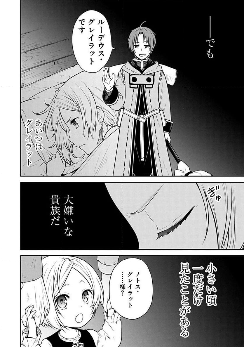 無職転生 ～異世界行ったら本気だす～ 失意の魔術師編 第5話 - Page 8