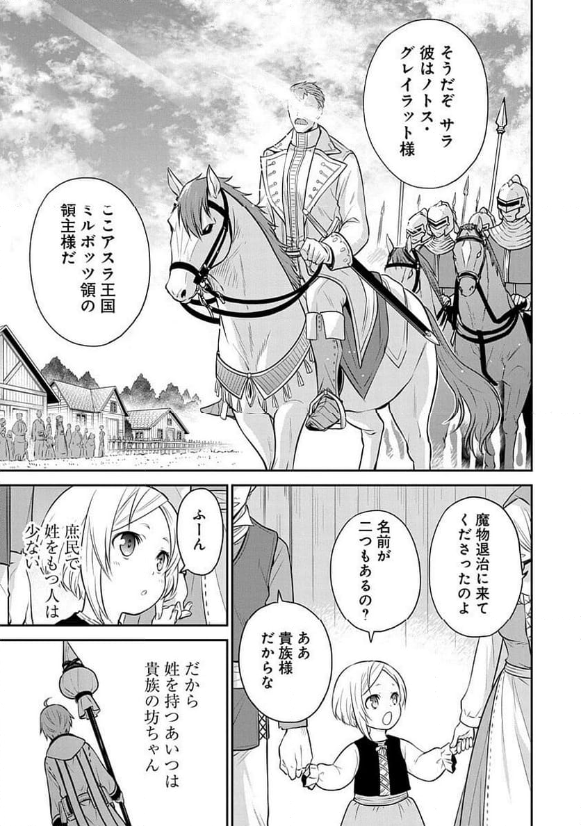 無職転生 ～異世界行ったら本気だす～ 失意の魔術師編 第5話 - Page 9