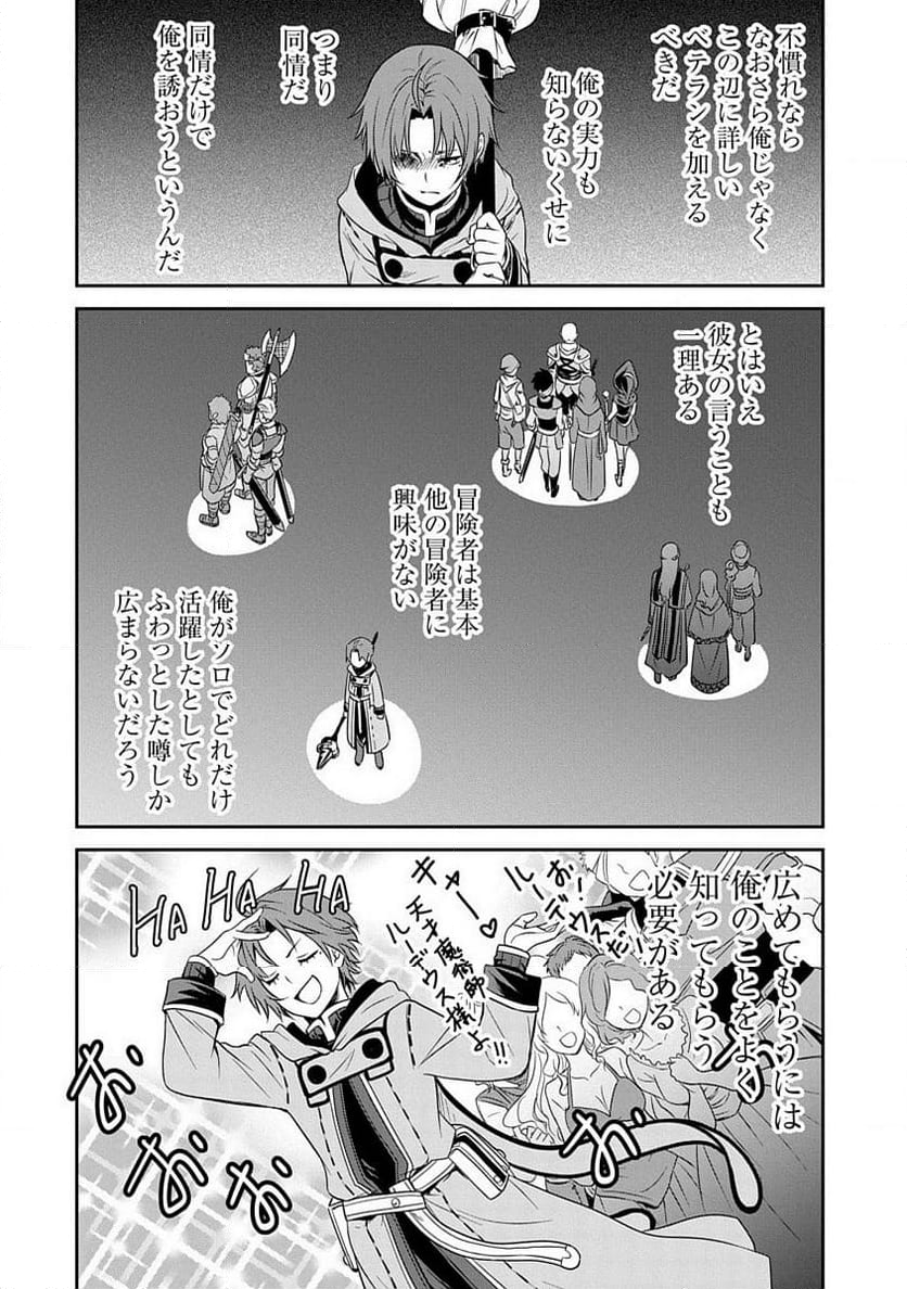 無職転生 ～異世界行ったら本気だす～ 失意の魔術師編 第2話 - Page 16