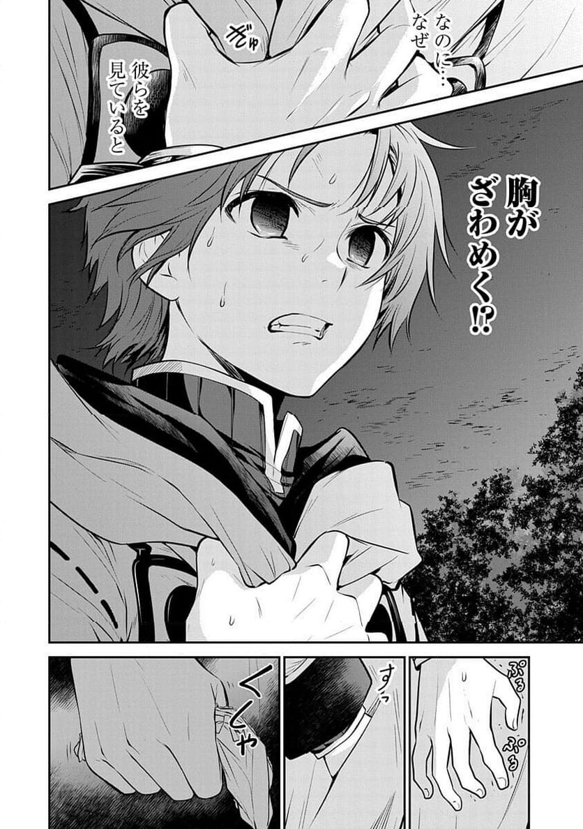 無職転生 ～異世界行ったら本気だす～ 失意の魔術師編 第4話 - Page 12