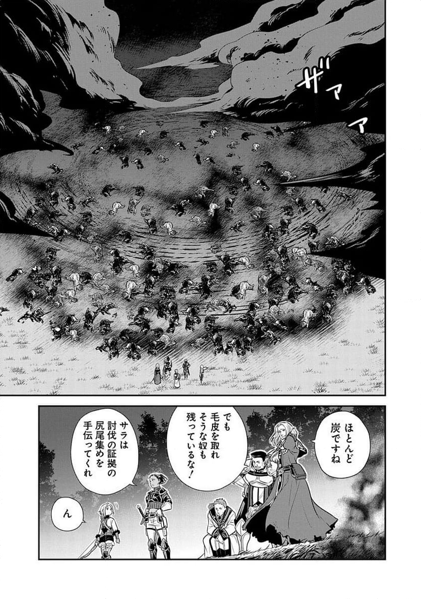 無職転生 ～異世界行ったら本気だす～ 失意の魔術師編 - 第4話 - Page 19