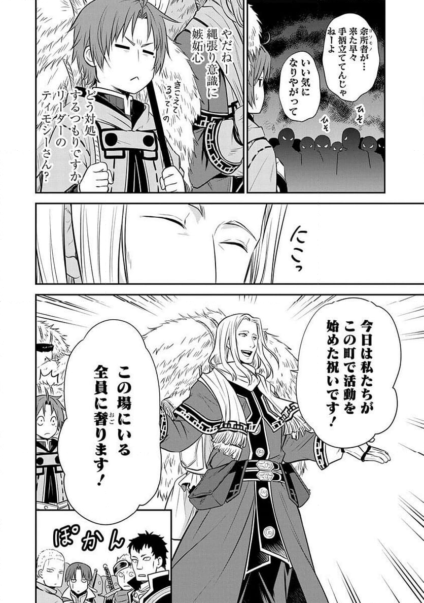 無職転生 ～異世界行ったら本気だす～ 失意の魔術師編 第4話 - Page 24