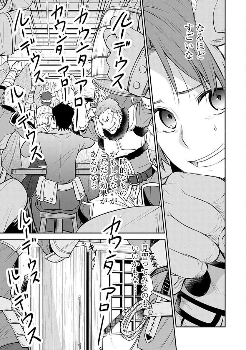 無職転生 ～異世界行ったら本気だす～ 失意の魔術師編 - 第4話 - Page 29