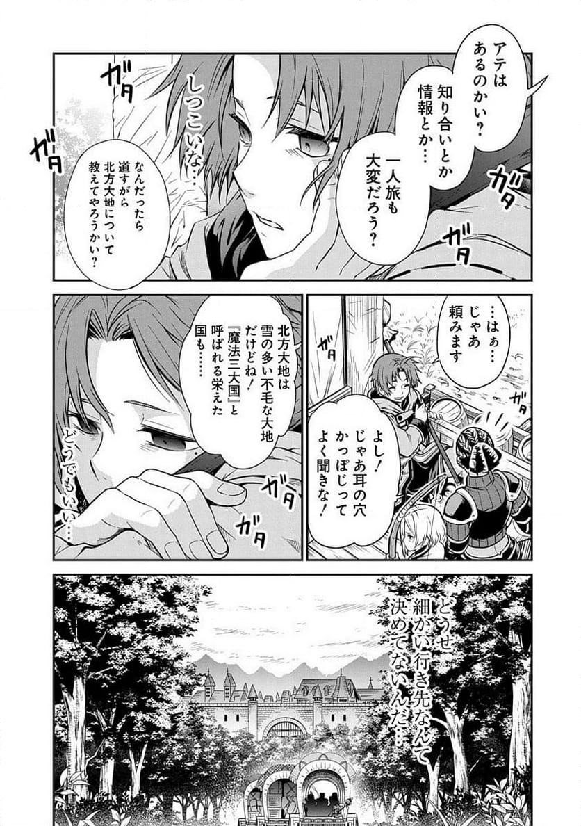 無職転生 ～異世界行ったら本気だす～ 失意の魔術師編 第1話 - Page 15