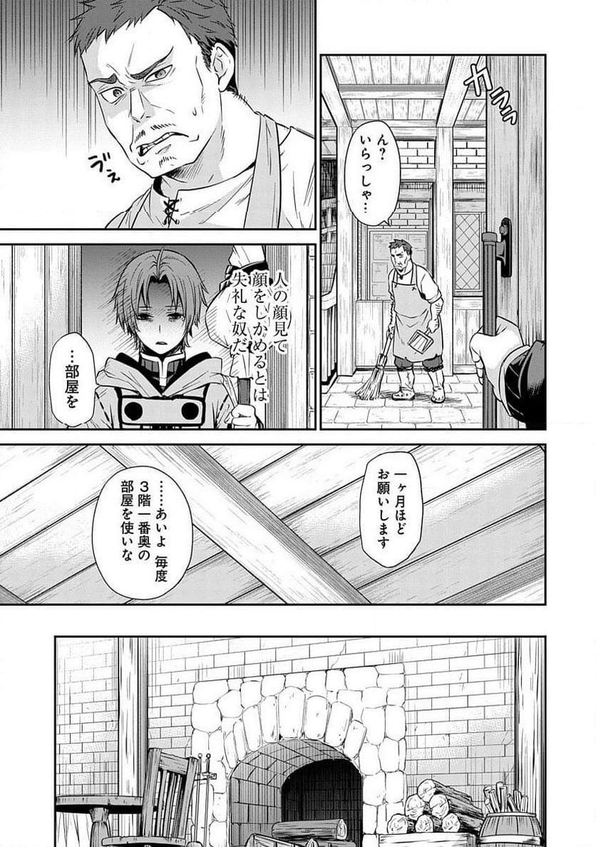 無職転生 ～異世界行ったら本気だす～ 失意の魔術師編 第1話 - Page 17