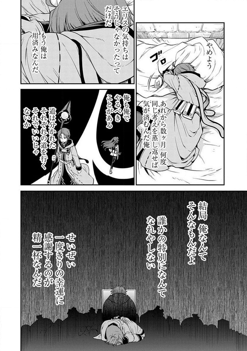 無職転生 ～異世界行ったら本気だす～ 失意の魔術師編 第1話 - Page 22