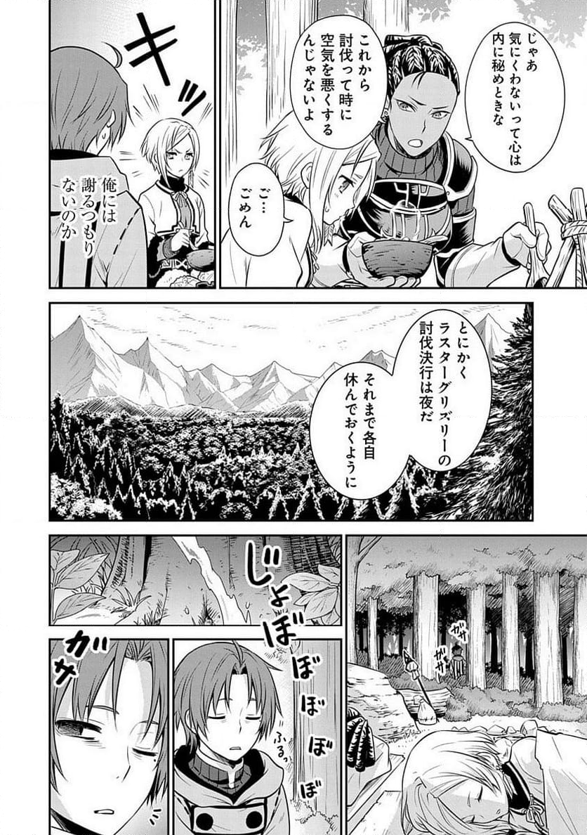 無職転生 ～異世界行ったら本気だす～ 失意の魔術師編 - 第3話 - Page 20