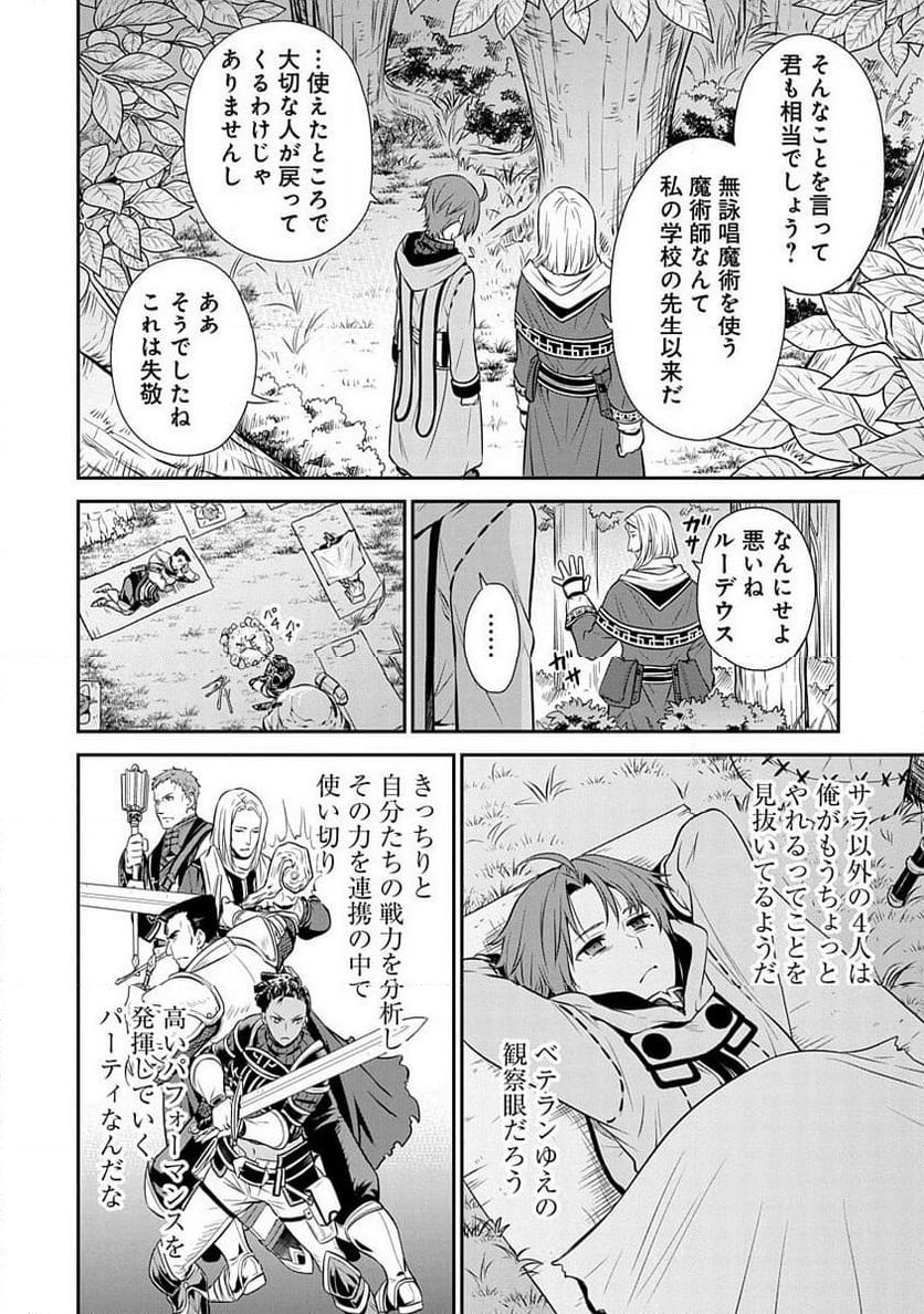 無職転生 ～異世界行ったら本気だす～ 失意の魔術師編 第3話 - Page 22