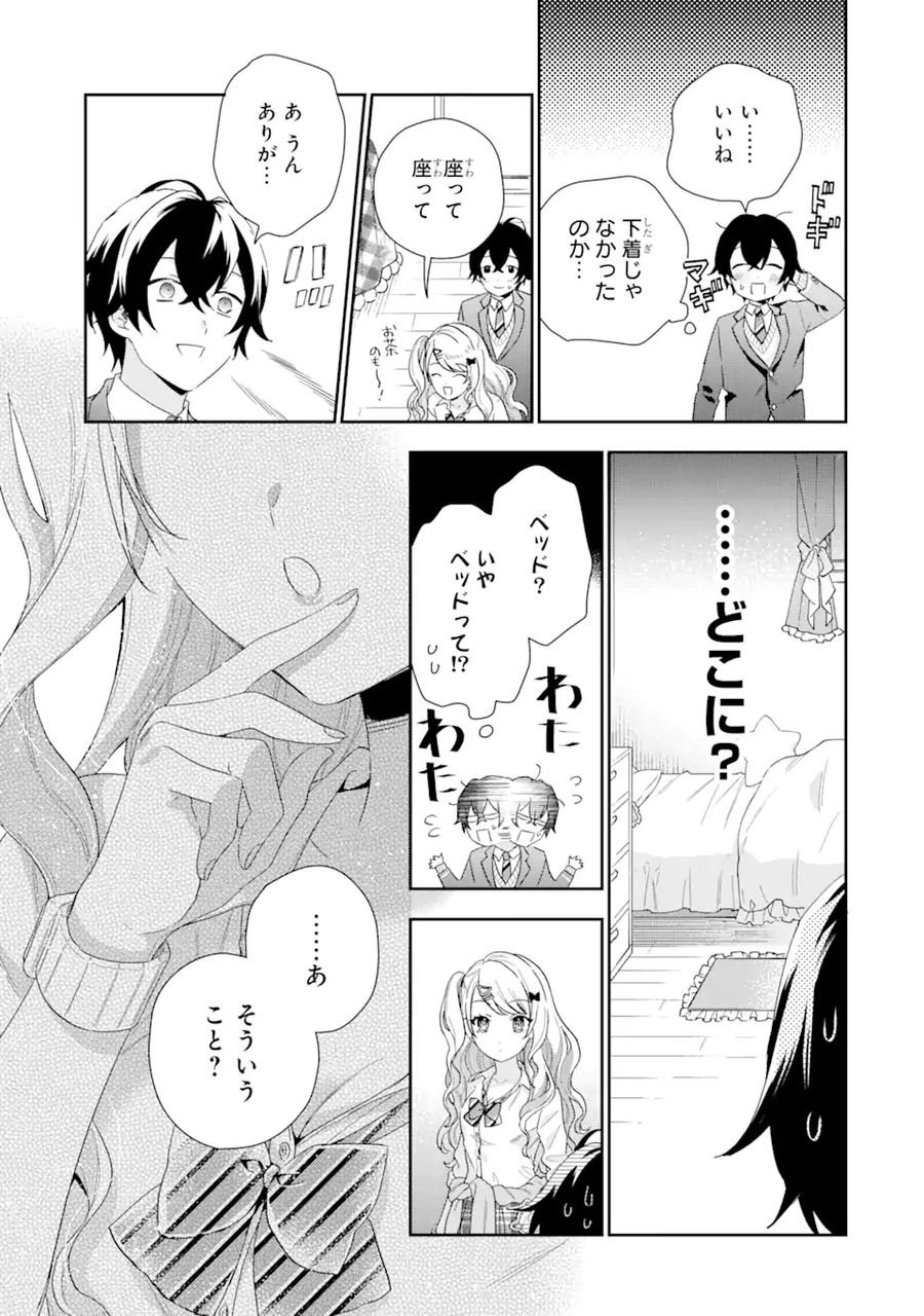 経験済みなキミと、経験ゼロなオレが、お付き合いする話。 - 第1.3話 - Page 10