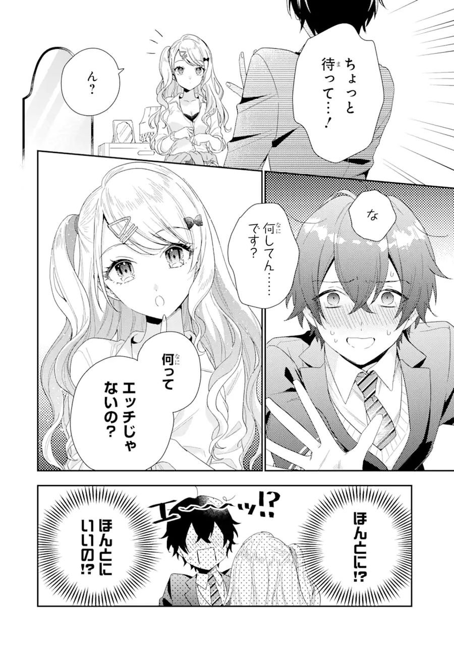 経験済みなキミと、経験ゼロなオレが、お付き合いする話。 - 第1.3話 - Page 13