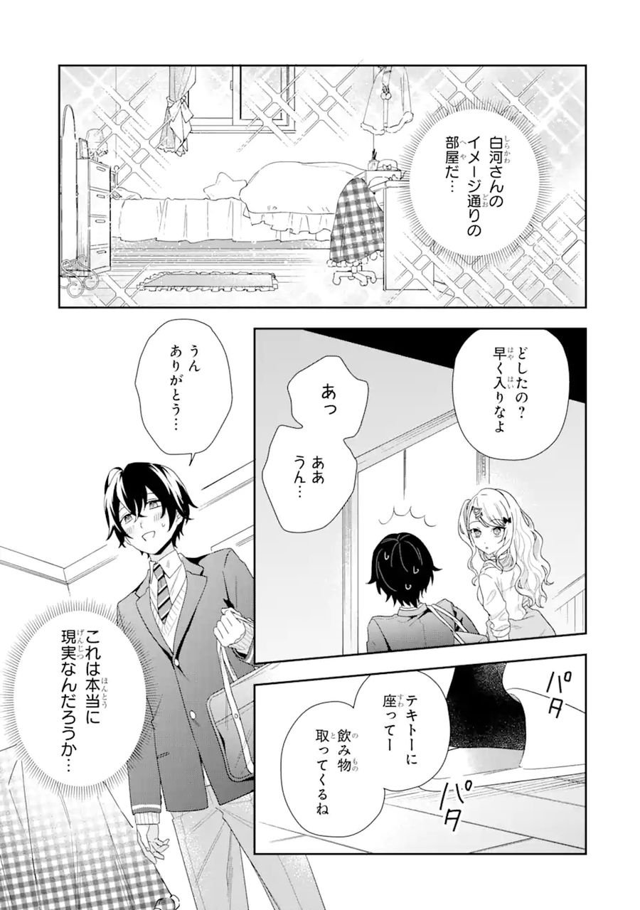 経験済みなキミと、経験ゼロなオレが、お付き合いする話。 - 第1.3話 - Page 6